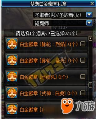驱魔白金徽章怎么选？（dnf驱魔武器选择）