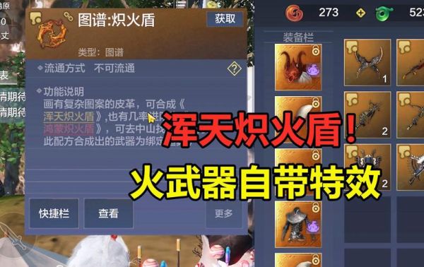 妄想山海火属性值得玩吗？（火属性 武器）