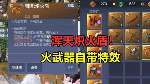 妄想山海火属性值得玩吗？（火属性 武器）