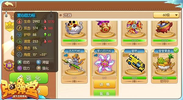 弹弹堂手游英雄小鸡副本怎么过？（弹弹堂 副本武器）