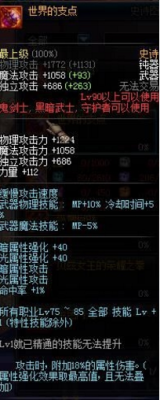 dnf90版本剑魂换装武器有哪些？（90级剑纯武器附魔）
