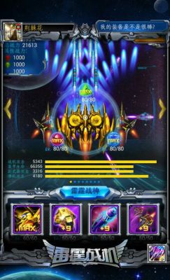 雷霆战机哪个战神厉害？（雷霆战机战神副武器排行）