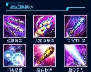 雷霆战机哪个战神厉害？（雷霆战机战神副武器排行）