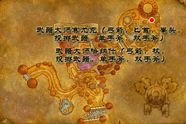 BL双手武器大师在哪个城啊？（bl奥格瑞玛 npc没有武器大师具体位置）