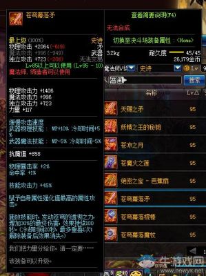 dnf战斗法师衣服附魔应该附什么？（dnf战斗法师武器附魔什么）