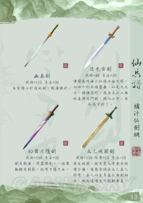 新仙剑奇侠传之挥剑问情专属武器？（仙剑武器图片）