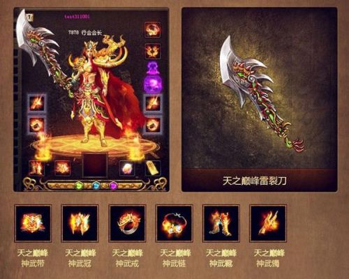 神印王座武器等级排名？（传奇世界 史诗级武器）