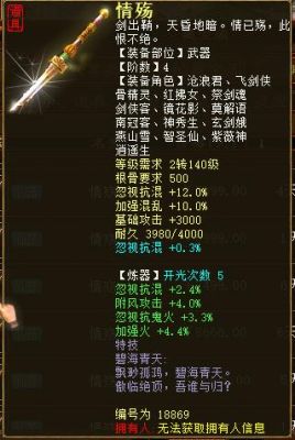 大话西游2男人忽视16的武器好还是4介仙器好？（大话2男人16级武器什么算合格）