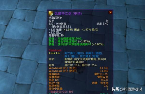 WLK的双手防御武器DK用来坦的，据说是一把双手剑？（wlk双手武器）