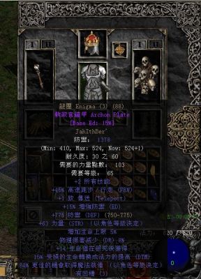 暗黑破坏神2 v1.11版本中，执政官铠甲，法师铠甲，神圣铠甲，统治者大盾，是怎么来的。无形的装备怎？（dnf现场统治者高强武器）