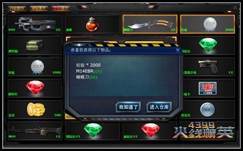 火线精英2如何获得钻石？（火线精英武器无畏）