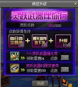DNF多久不上线才是回归号？（dnf灵跃武器用多少级）