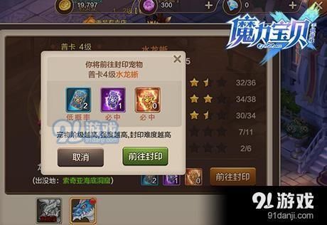 魔力宝贝怎么封印宠物？（魔力宝贝 封印拿什么武器）