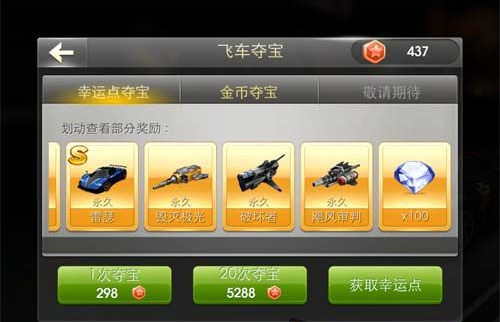 飞车材料一天能获得多少？（天天飞车怎么购买武器）