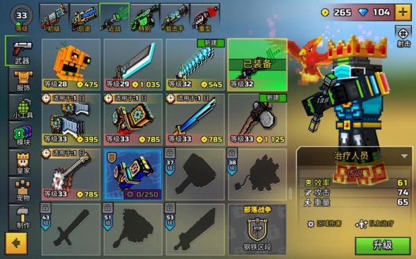 3d像素射击什么武器好？（像素近战武器图片）