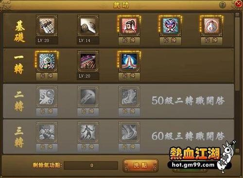 热血江湖武器加气功还是武功？（热血江湖武器选什么好）