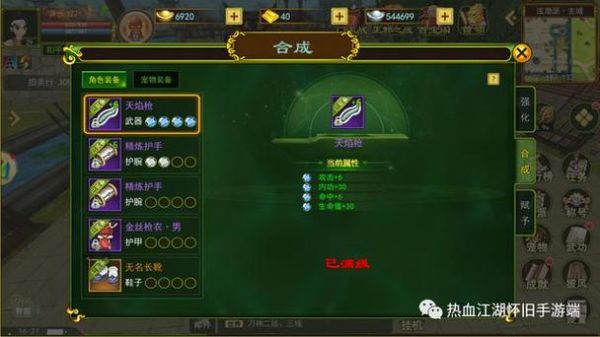 热血江湖手游合成技巧？（热血江湖武器怎么合成无视防御）
