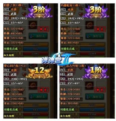 4399弹弹堂武器排名？（4399新弹弹堂武器大全）