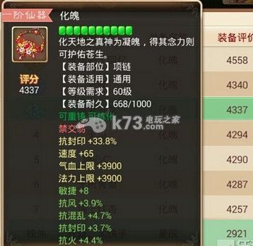 大话西游2，仙的14级强法装备一套最高能强多少，每件装备分别强多少？（大话西游手游高级武器）