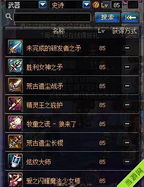 110版本85级史诗武器哪里爆？（dnf85深渊武器视频）