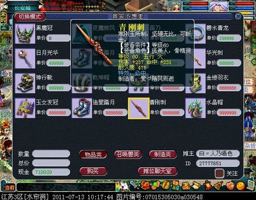 梦幻西游60装备去哪里买？（梦幻西游好武器哪里买）