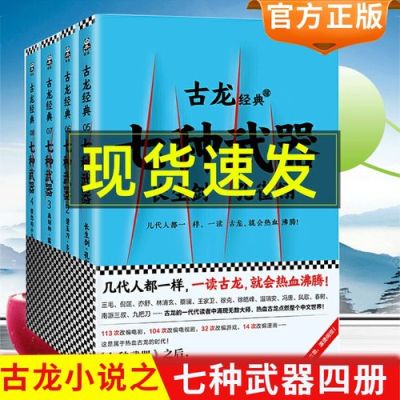 古龙小说里的兵器等级？（武侠武器系列）