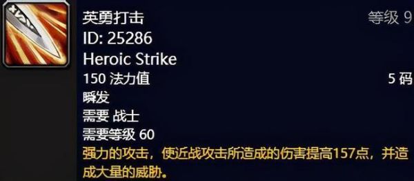 魔兽世界，武器战PVP，英勇打击和猛击，这两个技能到底哪个伤害高?都是30怒气，哪个用的更频繁?谢谢？（6.2pvp武器战猛击）