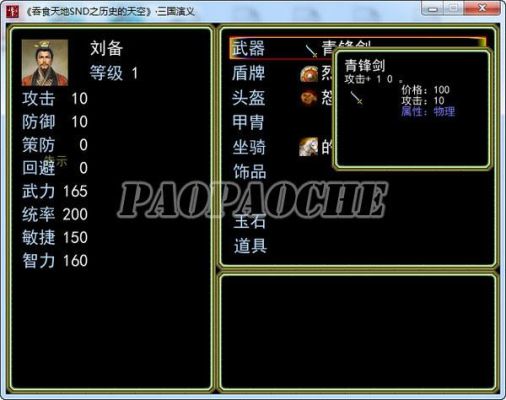 吞食天地兵器排行？（三国演义吞食天地武器）