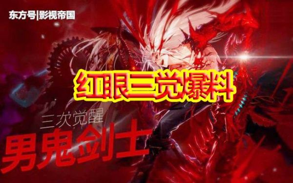 红眼有必要转剑魂吗？（dnf红眼不学武器精通可以吗）