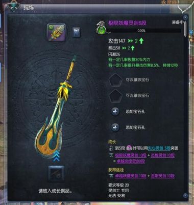 剑灵修罗火焰怎么获得？（雪玉武器外形）