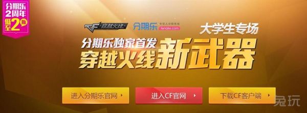 分期乐怎么还要投保？（分期乐买cf英雄武器）