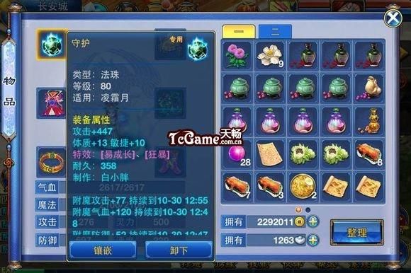 神武80武器装备所有满属性？（神武手游80光武武器图片）
