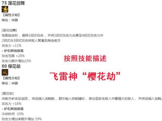樱花劫是多少级技能？（樱花劫技能展示 武器）