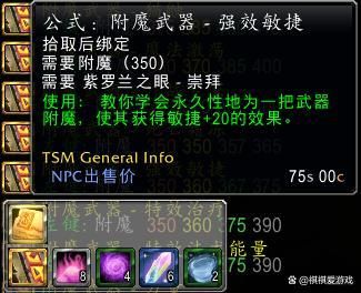 紫罗兰声望崇拜了买不到附魔图纸？（魔兽世界5.4传家宝武器附魔）