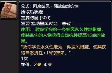 紫罗兰声望崇拜了买不到附魔图纸？（魔兽世界5.4传家宝武器附魔）