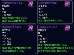 紫罗兰声望崇拜了买不到附魔图纸？（魔兽世界5.4传家宝武器附魔）