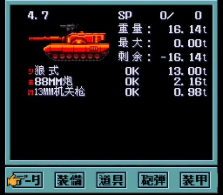 《重装机兵4 》最强人间和最强战车搭配心得？（重装机兵群攻武器）