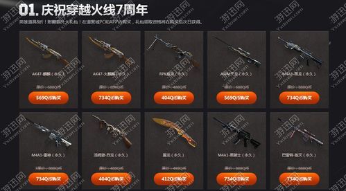 cf十五周年特惠怎么玩？（cf7周年英雄武器打折）