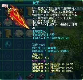 神武90各装备满属性多少？（神武90级武器满攻）