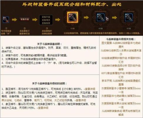 斗战神装备等级怎么分类？（斗战神武器选择）