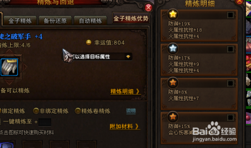 斗战神新手进阶攻略？（斗战神武器精炼后三星）