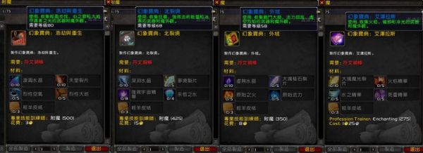 装备附魔效果70%是多少？（85版本武器附魔）