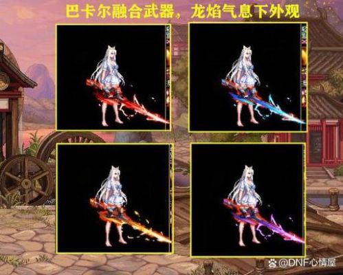 DNF女鬼剑哪个职业刷图最厉害？（dnf女剑带什么武器）