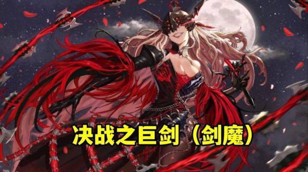 DNF女鬼剑哪个职业刷图最厉害？（dnf女剑带什么武器）
