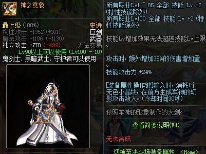 13周年史诗跨界石能对武器使用吗？（dnfss武器跨界石）