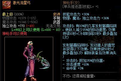 DNF女弹药用手弩还是用步枪？（dnf弹药师用什么武器）