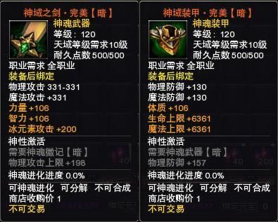 《神鬼传奇》神魂装备的获得途径？（神鬼传奇召唤兽武器有哪些）