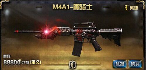 cf武器三选一哪个好？（cf英雄武器m4a1系列）