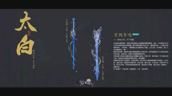 天工之剑怎么获得？（天涯明月刀武器剑图）
