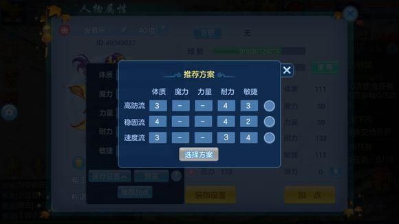 力普陀怎么加点？（神武普陀武器用强化）